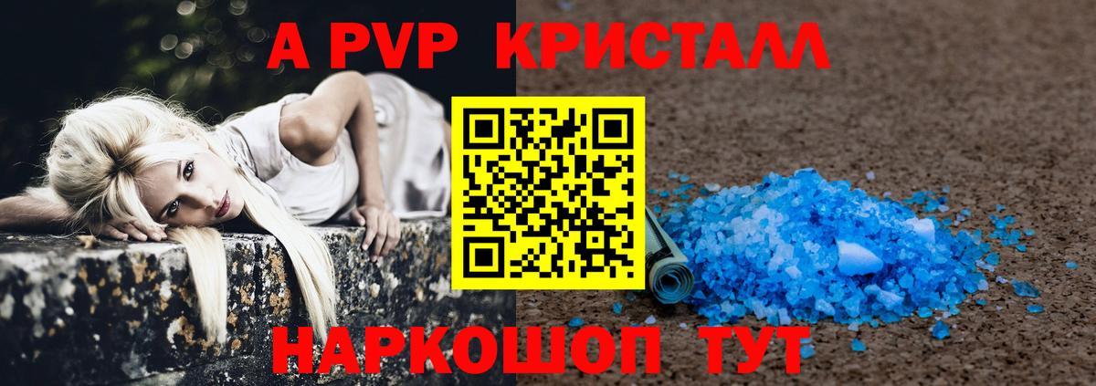 Альфа ПВП Соль  купить наркотики цена  A PVP  Вход с VPN  Alpha PVP кристаллы  Электрогорск  Alpha-PVP кристаллы 