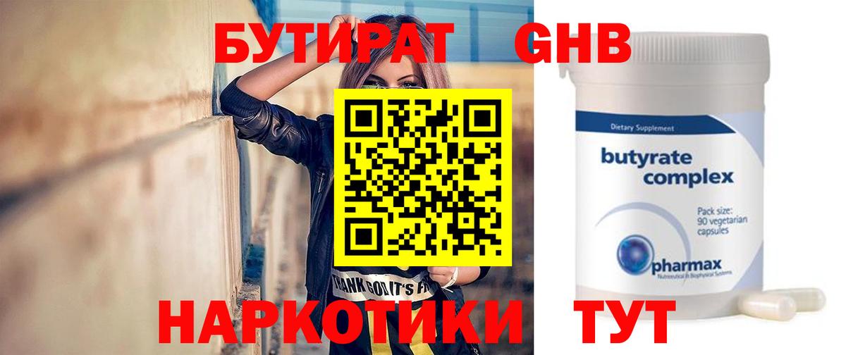 Электрогорск  Бутират жидкий экстази  Вход с VPN 