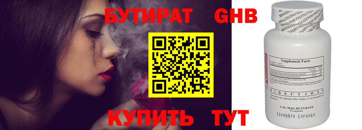 БУТИРАТ вода Электрогорск