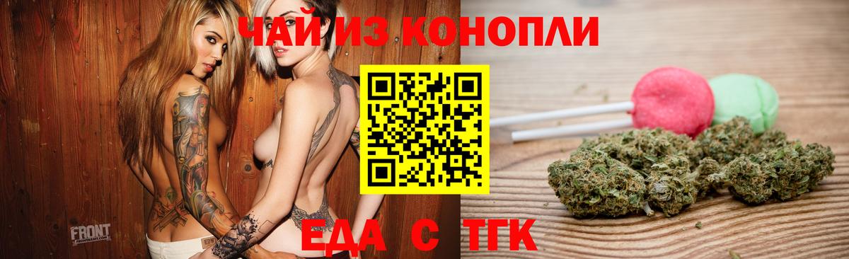 Еда ТГК марихуана Электрогорск