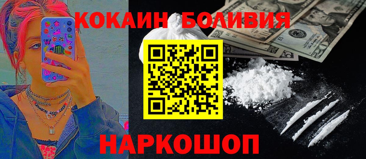 Кокаин 97% Электрогорск