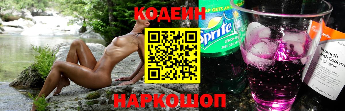 Кодеиновый сироп Lean напиток Lean (лин)  Codein напиток Lean (лин)  Вход с VPN  Электрогорск 