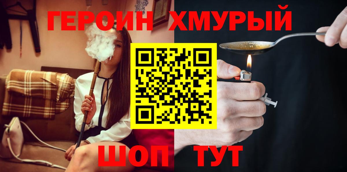 ГЕРОИН VHQ Электрогорск