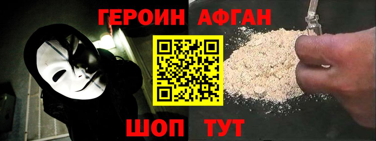 ГЕРОИН  Вход с VPN  Электрогорск  ГЕРОИН хмурый 