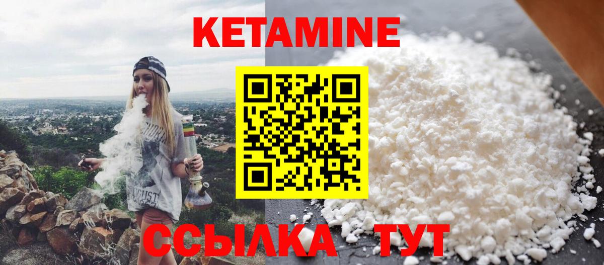 Электрогорск  КЕТАМИН VHQ  Вход с VPN 