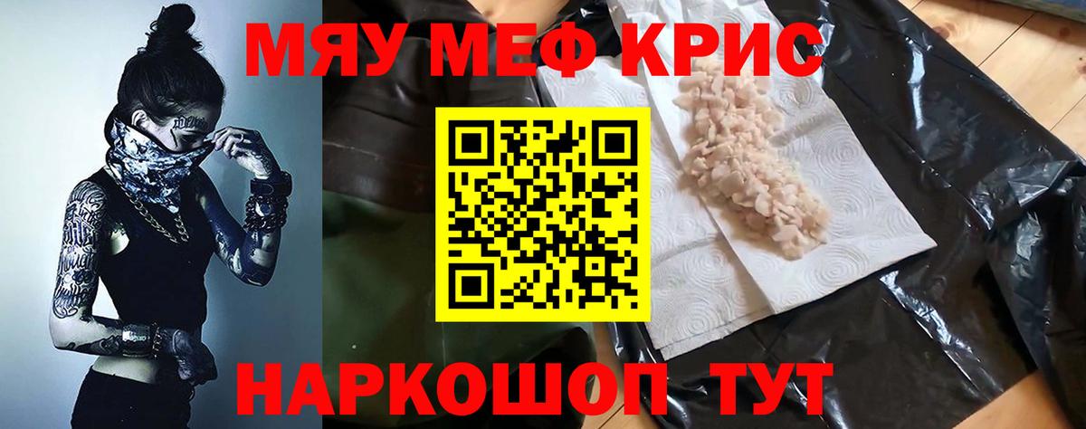 МЕФ кристаллы Электрогорск