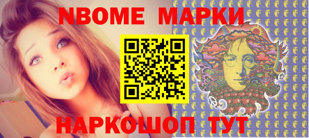 Марки N-bome 1,8мг Электрогорск