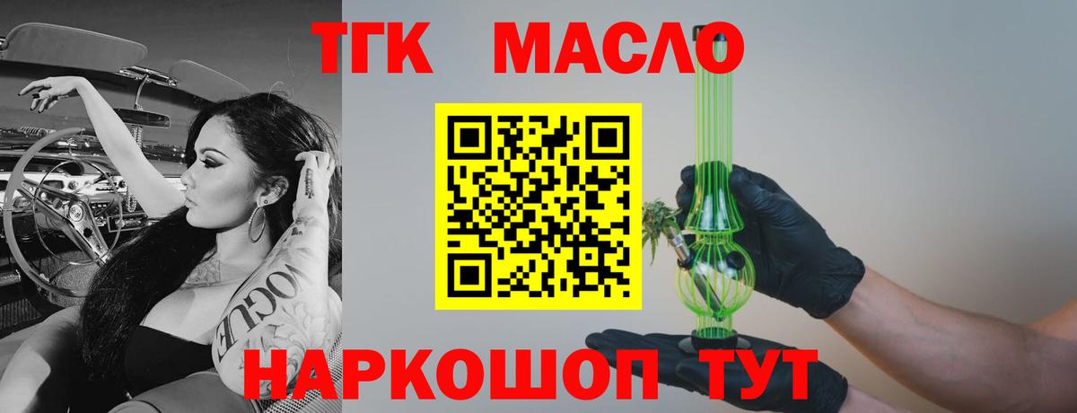 ТГК гашишное масло Электрогорск